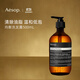 Aesop伊索均衡護色洗發(fā)露500ml平衡水油男女澳洲進(jìn)口