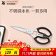 WMF 福騰寶 廚房多用剪刀 scissors 黑色