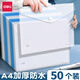 得力文件袋A4文件袋透明按扣試卷收納袋學(xué)生用塑料加厚大容量文具收納袋檔案資料袋票據袋防水辦公用品 【加厚按扣款】透明白/50個(gè)裝