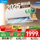 美的（Midea）家用空調(diào) 酷省電系列 變頻冷暖 大風(fēng)量掛機 新一級能效 臥室一鍵節(jié)能省電 以舊換新 國家補貼20% 大1.5匹 一級能效 酷省電2025版