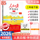 當當2026春2025秋人民日報伴你閱讀小學(xué)一二三四五六年級上冊下冊人民日報教你寫(xiě)好文章伴你讀寫(xiě)作作文素材積累 26春人民日報伴你閱讀（2年級下）