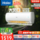 海爾（Haier）空調凈暢變頻 新一級能效 速冷熱 自清潔 1匹1.5匹壁掛式臥室空調 國家補貼以舊換新 大1匹 一級能效 凈暢