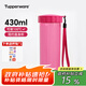 特百惠Tupperware瑩彩男女學(xué)生戶(hù)外運動(dòng)家用辦公耐高溫夏季塑料水杯子 海棠紅430ml1個(gè)