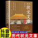 【官方正版】歷代狀元文章匯編正版 中國古代狀元文章書(shū)籍大全精選文白對照譯文匯編及翻譯跨越千年的金榜智慧范文言文白話(huà)文版書(shū)法 歷代狀元文章精選