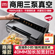 得力真空壓縮封口機 商用干濕全自動(dòng)密封95Kpa 雙封口大吸力 紋路袋款【95KPA大吸力丨持續8小時(shí)】送3米真空卷