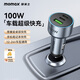 摩米士車(chē)載充電器100W快充一拖三汽車(chē)點(diǎn)煙器車(chē)充轉換頭適用手機筆記本