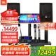 JBL 家庭KTV 音響套裝 全套卡拉ok一體機點(diǎn)歌機專(zhuān)業(yè)演出設備 【豪華版】2音響KTV音響套裝四