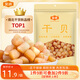 金唐 大連干貝50g 海鮮干貨海產(chǎn) 扇貝 瑤柱肉火鍋食材紫菜蝦皮干貝湯