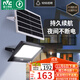 雷士（NVC）太陽(yáng)能戶(hù)外照明燈庭院燈室外燈投光燈光控+遙控1050lm+照約55㎡