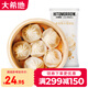 大希地小籠湯包速食鮮肉灌湯包速食小包子 250g\\\\\\\/袋 兩袋裝