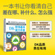 DK職場(chǎng)基本能力手冊（打造屬于你的一體化核心競爭力人才管理、溝通表達、對外談判、提高績(jì)效、提案演講、領(lǐng)導力模型……六大模塊，幫你徹底升級職場(chǎng)表現?。? title=