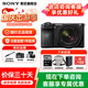 索尼（SONY）a6700 微單相機半畫幅 A6700 a6600升級 4K微單Vlog相機 A6700+18 135套機【贈128G卡+相機包】 官方標配【咨詢客服贈送128G卡/品牌相機包等】