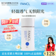 芳珂防曬隔離露SPF50+純物理防曬霜清爽不油膩60ml 孕婦可用fancl防曬 芳珂防曬霜1支（60ml*1）【有效期26.10】