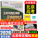 2026北京高考真題2025秋新版北京市各區(qū)模擬及真題精選模擬試題匯編試卷高中高三3考生刷題考點(diǎn)梳理分析高考真題輔導(dǎo)資料 北京高考英語(yǔ)26版