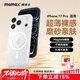 摩米士（MOMAX）【超薄無(wú)感】適用蘋(píng)果17pro手機殼iphone17pro保護套磁吸殼超薄Magsafe充電防摔鏡頭全包簡(jiǎn)約