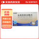 [莎普愛(ài)思]頭孢克肟分散片 0.1g*12片 3盒裝 正品好藥在線(xiàn)開(kāi)方