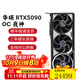 華碩RTX5090 夜神5090顯卡TUF渦輪AI辦公rog敗家之眼4k黑神話(huà)游戲顯卡 華碩 RTX5090 OC 32G夜神