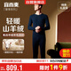 宜而爽秋冬季【高檔山羊絨】保暖內衣套裝男士V領(lǐng)秋衣秋褲加絨羊毛褲男