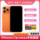 黑乂土手機模型可開(kāi)機上交iPhone17promax蘋(píng)果17新款仿真機模promax手機模型機彩屏 17Promax橙色 黑屏款(玻璃屏幕)