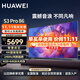 華為電視智慧屏S3 Pro 系列 240Hz超高刷 超大屏 4+64G大內存超級投屏 智慧雙芯 超薄全面屏護眼電視 86英寸 華為電視S3 Pro86【高端旗艦機】