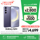 三星【價(jià)保11.11】Samsung Galaxy S24+ AI手機 第三代驍龍8 拍照手機 12GB+512GB 秘礦紫 國家補貼
