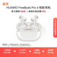 華為FreeBuds Pro 4 悅彰耳機 無(wú)線(xiàn)藍牙耳機/支持主動(dòng)降噪/高解析無(wú)損音質(zhì)/靜謐通話(huà) 雪域白 