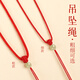 BJYL項鏈掛繩編織半成品掛脖玉墜平安扣朱砂掛件佛牌吊墜繩兒童女男款 【細款-平安紅】常規款-吊墜繩