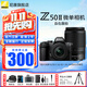 尼康（Nikon）【國行帶票】Z50II半畫(huà)幅新手入門(mén)級微單相機Z50 II 高清攝影攝像 直播美顏自拍z50二代便攜相機 Z50II + 16-50+50-250雙頭套機 官方標配【下單送屏幕膜+座