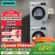 西門(mén)子（SIEMENS）10公斤滾筒洗衣機全自動(dòng)智能除漬除螨羊毛洗15分鐘快洗 WQ53A2D80W+WG52A108AW