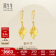 周生生永系列黃金耳飾 金葉子足金耳環(huán) 一葉暴富 40535E計價(jià) 3.48克(含工費130元)