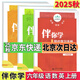 2025秋海淀名師 伴你學(xué)同步學(xué)習手冊 一二三四五六年級上下語(yǔ)文數學(xué)英語(yǔ) 六年級上語(yǔ)文數學(xué)英語(yǔ)
