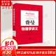 【全系列自選】費曼物理學(xué)講義新千年版 套裝全套 第1 2 3一二三卷 習題集 補編 理查德費曼 經(jīng)典物理學(xué)講義 【新華書(shū)店 正版速發(fā)】 【單本】費曼物理學(xué)講義 第1卷