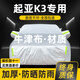晟哲 適用起亞K3牛津布汽車(chē)車(chē)衣全車(chē)罩防曬防雨防雪霜加厚汽車(chē)罩套 銀色【升級牛津車(chē)衣】