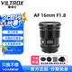 VILTROX唯卓仕 AF16mmF1.8 超廣角全畫(huà)幅自動(dòng)對焦廣角定焦微單相機鏡頭 適用于E/Z卡口ZVE10 Z30 Z50等 索尼E卡口 官方標配