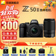 尼康（Nikon）【撩客服 享優(yōu)惠】Z50II（Z50ii/Z50二代 ) 入門(mén)級微單相機  高清攝影攝像拍照 直播美顏自拍vlog Z50II +16-50+50-250mm【可優(yōu)惠】 套裝一【入門(mén)