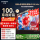 創(chuàng)維×京東聯(lián)合定制款電視JD100 Mini 100英寸mini led 液晶游戲大屏電視機(jī)100吋 國(guó)家補(bǔ)貼A5F升級(jí)款