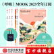 【送呼吸帆布袋】Breathe呼吸6+7+8+9（套裝共4冊）李松蔚主編 英國B(niǎo)reathe編輯部編著(zhù) 給自己真正的生活禮物書(shū) 中信出版社圖書(shū)