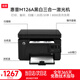 惠普（HP）M126a 黑白激光打印機 A4 家用辦公打印復印掃描多功能一體機（USB連接） 支持統信 麒麟系統