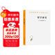 哲學(xué)研究 漢譯世界學(xué)術(shù)名著(zhù)叢書(shū) 維特根斯坦作品 商務(wù)印書(shū)館出版