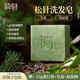 簡(jiǎn)皂松針洗發(fā)皂側柏葉洗頭皂氨基酸天然植物草本養發(fā)官方 【油頭】90g【贈同款旅行裝25g】