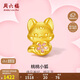 周六福桃桃小狐黃金轉運珠手飾女生日禮物定價(jià)A1613074約1.09g