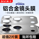 第一衛【全覆蓋丨金屬鏡頭膜】適用蘋(píng)果17promax鏡頭膜iphone17promax攝像頭保護膜防摔全包鋼化膜 銀