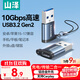 山澤USB3.2轉換Type-C接頭蘋(píng)果15/16/17安卓手機OTG數據轉換頭線(xiàn)接U盤(pán)ipad耳機鍵鼠車(chē)載充電連接器UT30