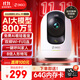 360攝像頭9pro 旗艦版 800萬云臺家用攝像頭家用監(jiān)控手機(jī)遠(yuǎn)程監(jiān)控器360度夜視全景嬰兒寵物看護(hù)