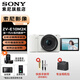 索尼（SONY）ZV-E10 II APS-C畫(huà)幅微單相機 創(chuàng  )意外觀(guān)濾鏡 精準對焦  zv-e10二代 白色【16-50套機】 官方標配
