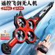 貝初眾御劍飛行玩具男孩8-12歲手控會(huì )飛的劍兒童玩具5-7-9-10歲生日禮物 71cm超大號飛劍【手勢遙控+持久續航+飛行特技】 2025火的最玩具送小朋友小學(xué)生7-11歲無(wú)人機