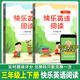 任意選擇 快樂英語閱讀教學英語閱讀三四五六年級上冊下冊第2版數(shù)字版譯林出版社小學課外讀物小學生輔導 快樂英語閱讀 三年級上冊+下冊2本套裝 小學通用