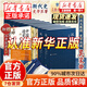 【認準官方正版】漢書(shū)浙江人民出版社 漢書(shū)全本全注全譯 三全本典藏版全10冊 新譯史記磨鐵司馬遷著(zhù) 中國通史 中華經(jīng)典名著(zhù)全本全注全譯 經(jīng)典版本 漢書(shū)全本全注全譯三全本全套12冊 官方正版-假一罰十