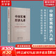中國(guó)宏觀(guān)經(jīng)濟(jì)九講、宏觀(guān)經(jīng)濟(jì)數(shù)據(jù)分析手冊(cè)、中國(guó)債市入門(mén)等李奇霖書(shū)籍 紅塔證券研究所所長(zhǎng)、證券業(yè)協(xié)會(huì)首席經(jīng)濟(jì)學(xué)家李奇霖著  金融經(jīng)濟(jì)投資理財(cái)類(lèi)書(shū)籍 中國(guó)宏觀(guān)經(jīng)濟(jì)九講