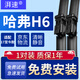 湃速17-25款哈弗H6/14-25款哈弗H2無骨雨刮器原廠雨刷片膠條 24/16 B2